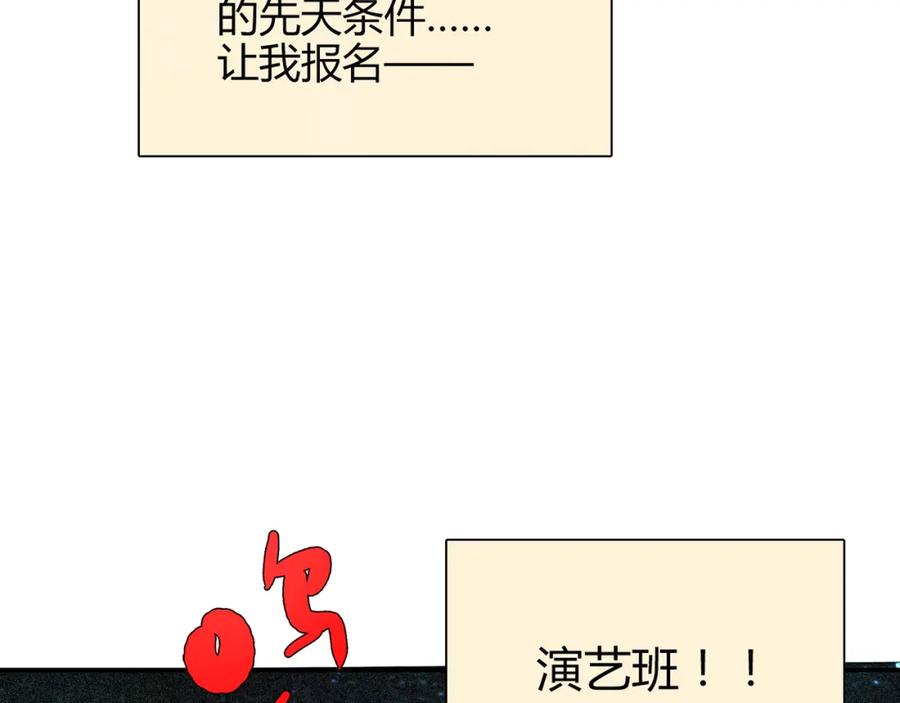 《降火男子汉》第14话 入学考试 第120页