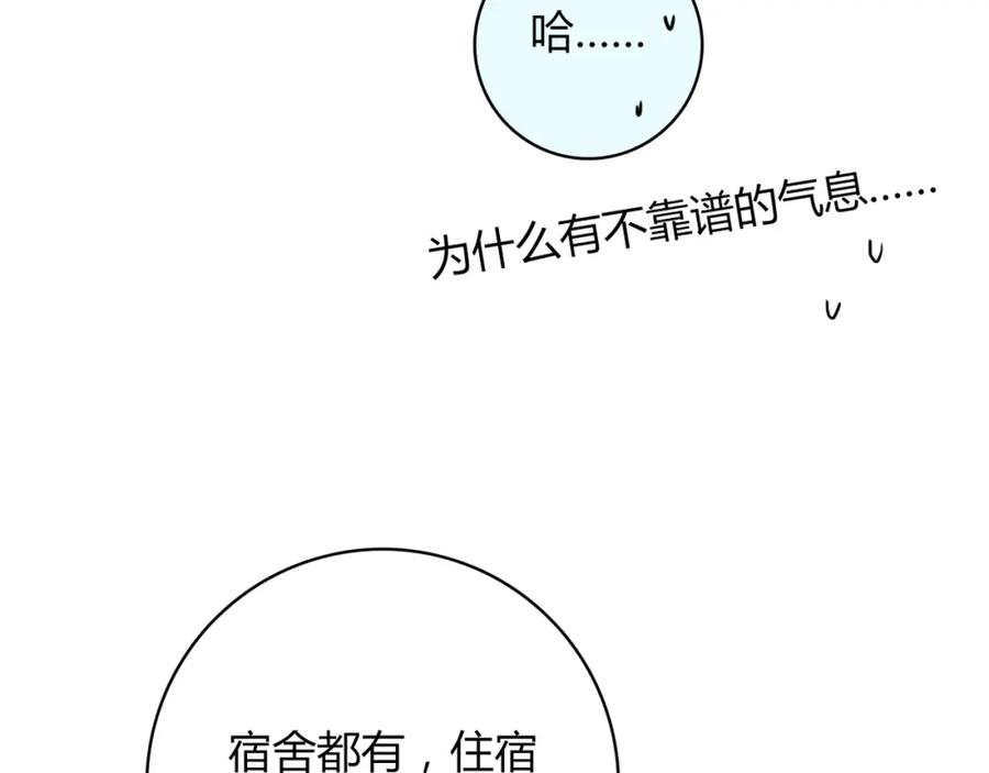 《降火男子汉》第14话 入学考试 第51页