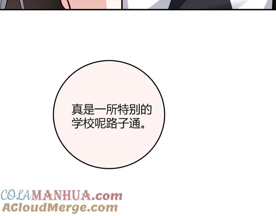 《降火男子汉》第14话 入学考试 第77页