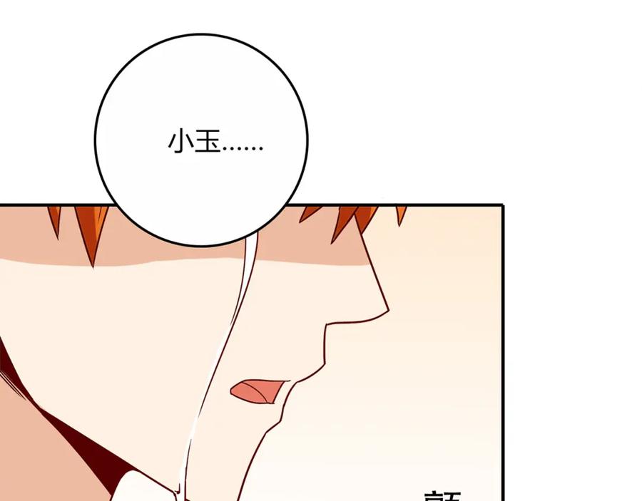《降火男子汉》第14话 入学考试 第132页