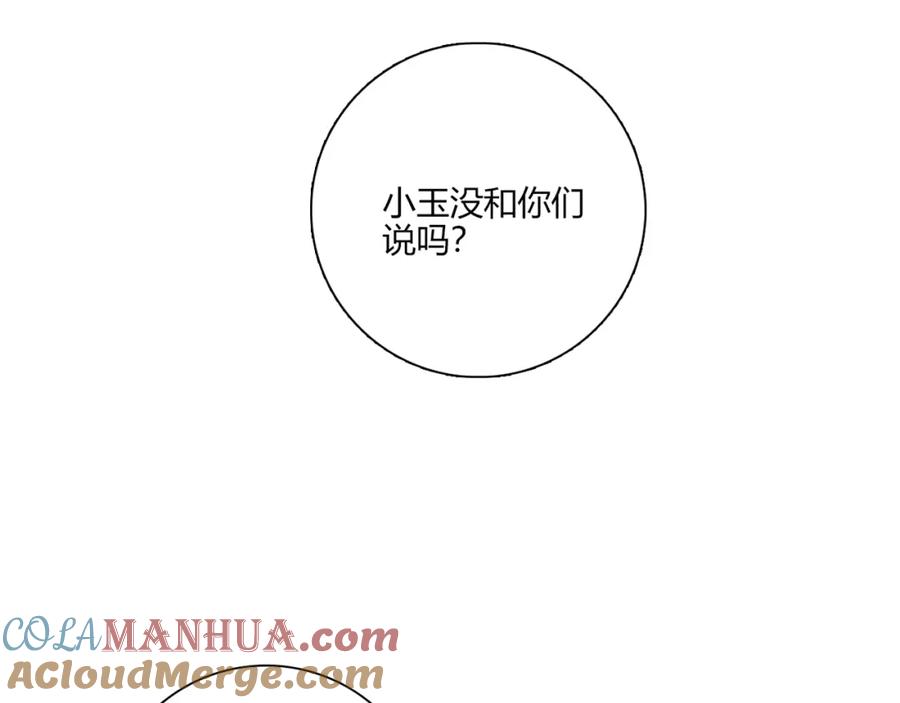 《降火男子汉》第14话 入学考试 第109页
