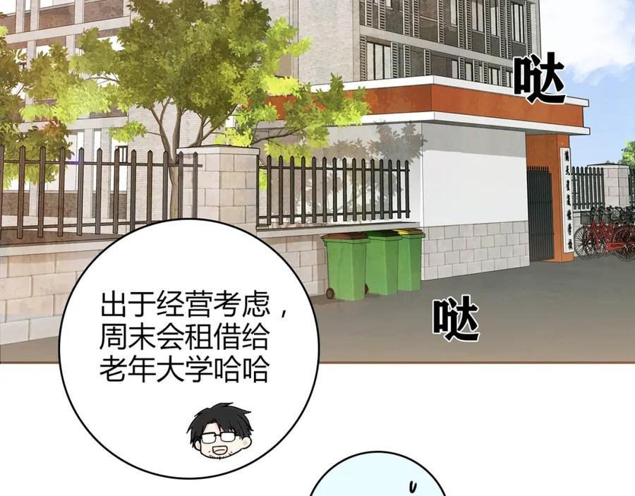 《降火男子汉》第14话 入学考试 第50页