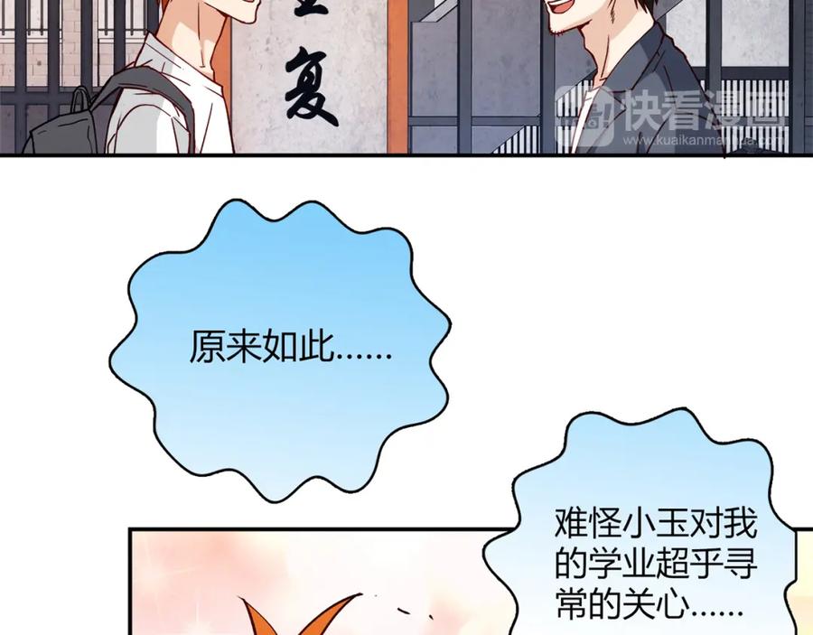 《降火男子汉》第14话 入学考试 第60页