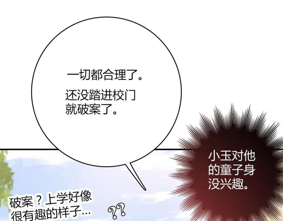 《降火男子汉》第14话 入学考试 第62页
