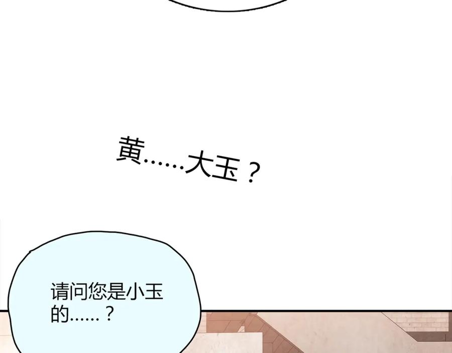《降火男子汉》第14话 入学考试 第58页