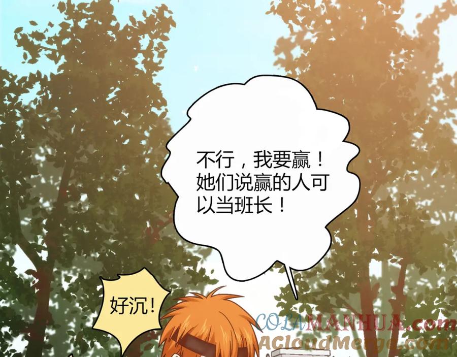《降火男子汉》第14话 入学考试 第93页
