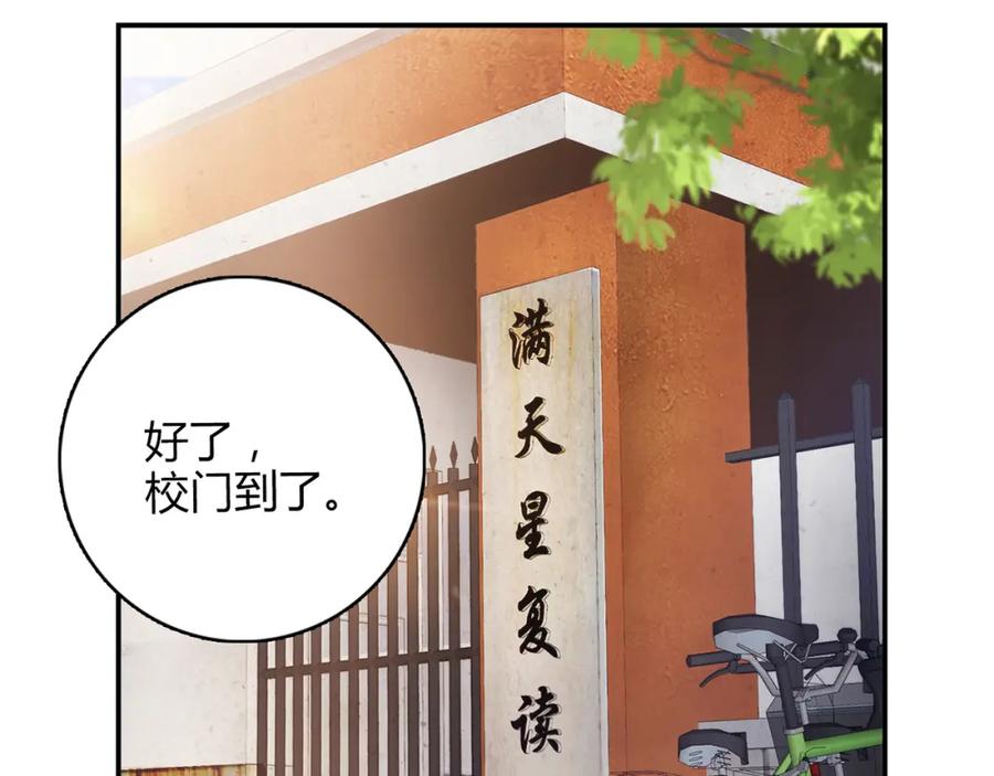 《降火男子汉》第14话 入学考试 第54页