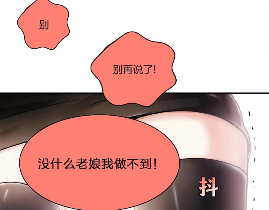 《降火男子汉》第14话 入学考试 第103页