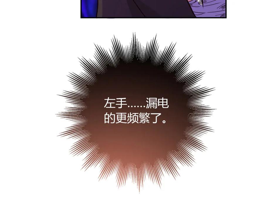 《降火男子汉》第15话 找工作 第78页