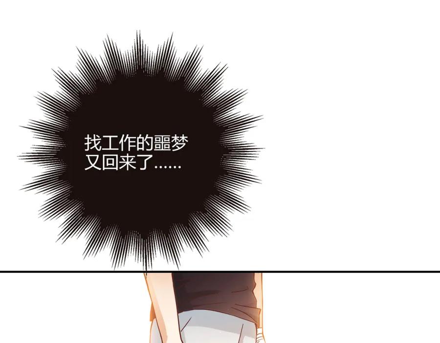 《降火男子汉》第15话 找工作 第60页