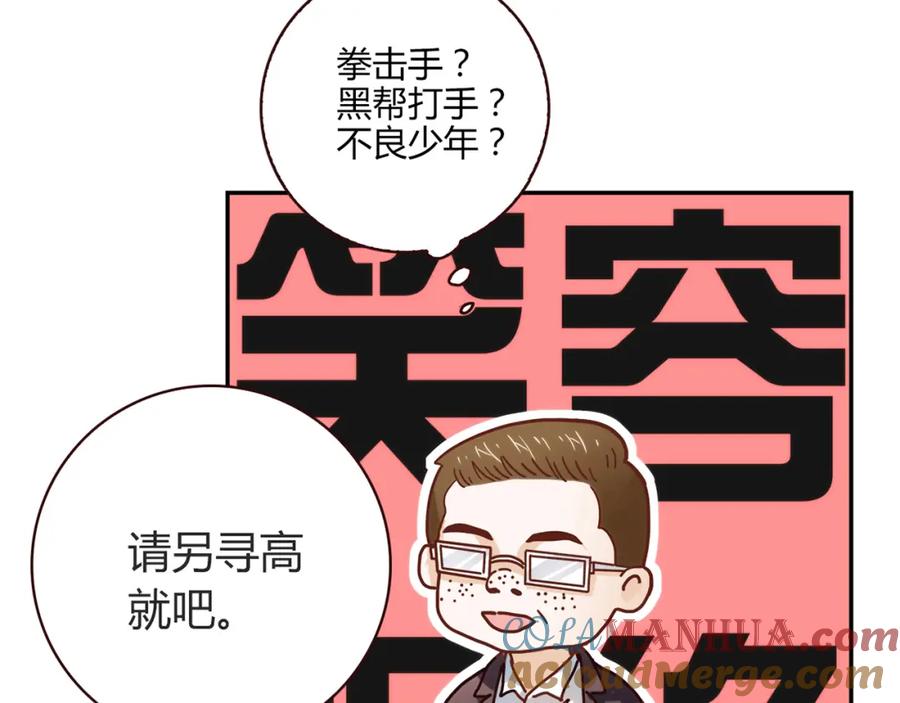 《降火男子汉》第15话 找工作 第57页