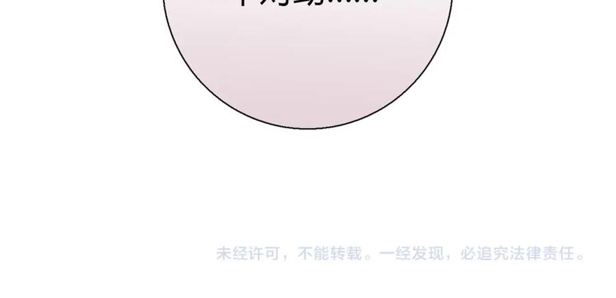 《降火男子汉》第15话 找工作 第135页