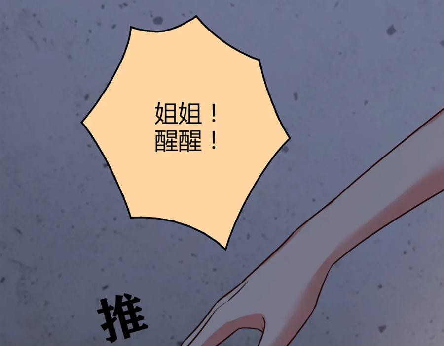 《降火男子汉》第15话 找工作 第16页