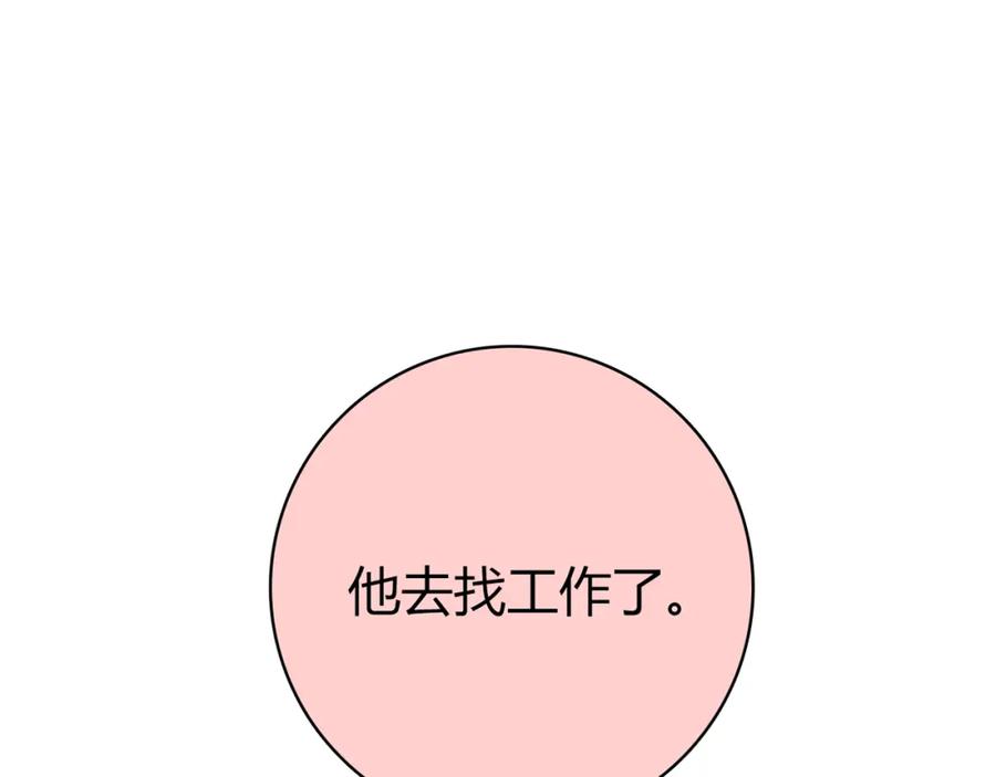 《降火男子汉》第15话 找工作 第32页