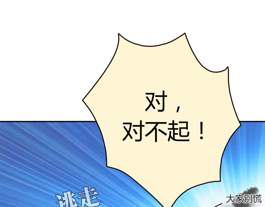 《降火男子汉》第15话 找工作 第79页