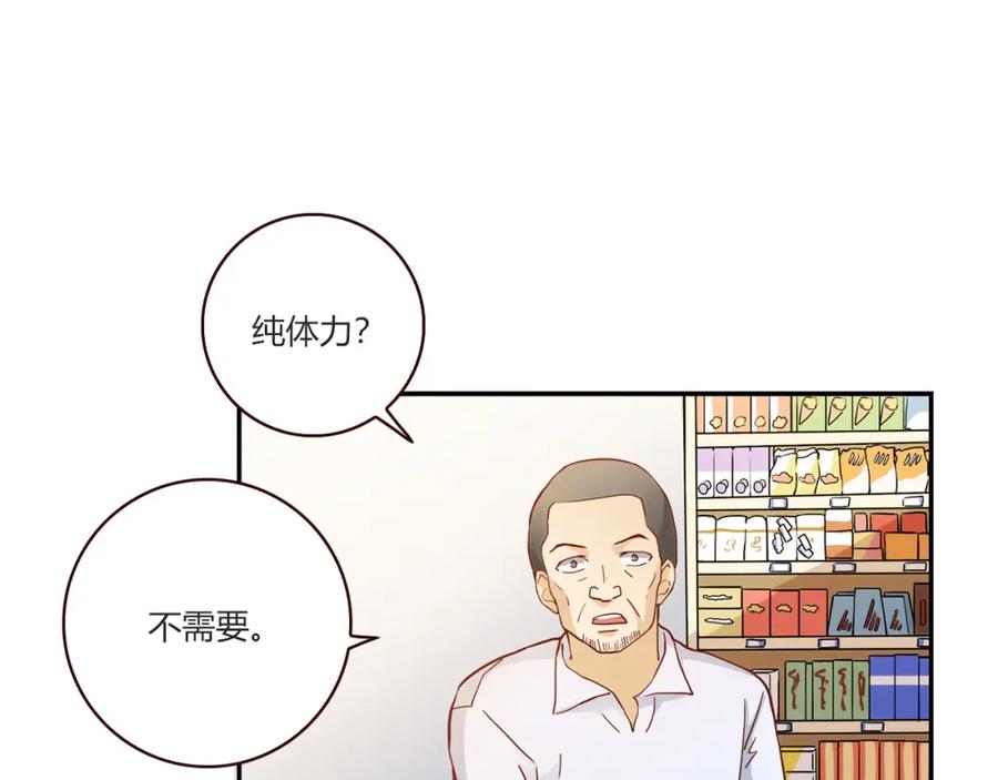 《降火男子汉》第15话 找工作 第46页