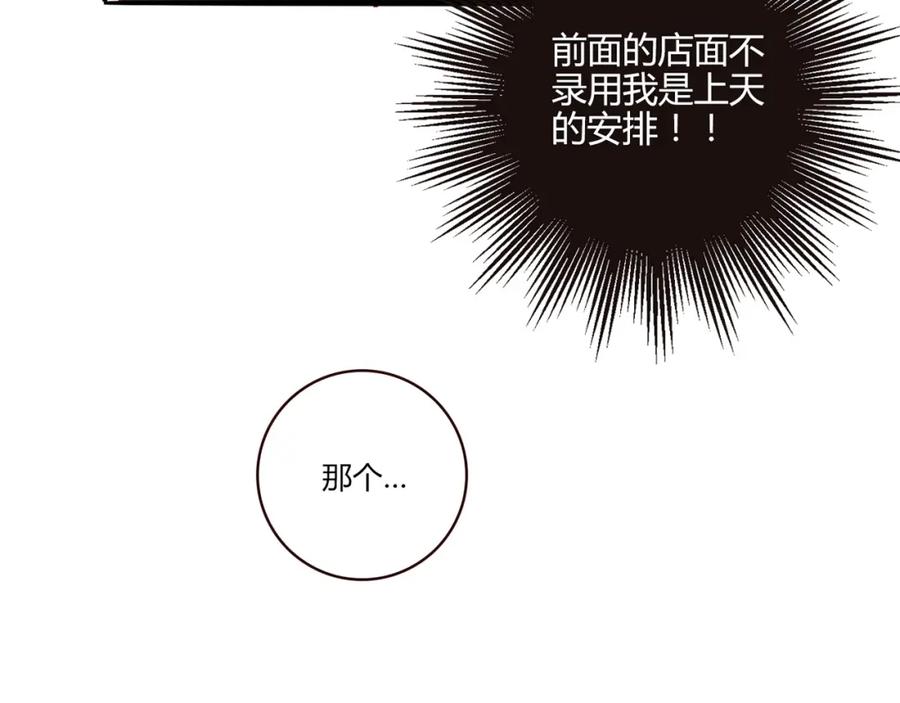 《降火男子汉》第15话 找工作 第106页