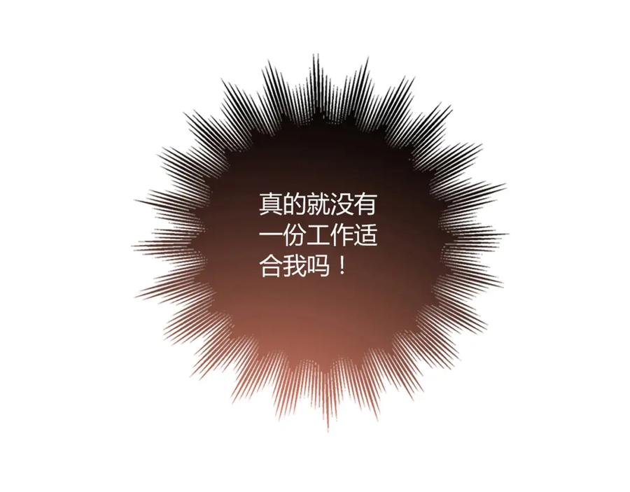《降火男子汉》第15话 找工作 第82页