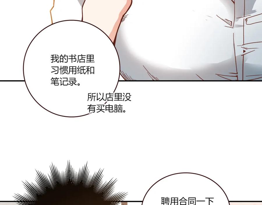 《降火男子汉》第15话 找工作 第102页