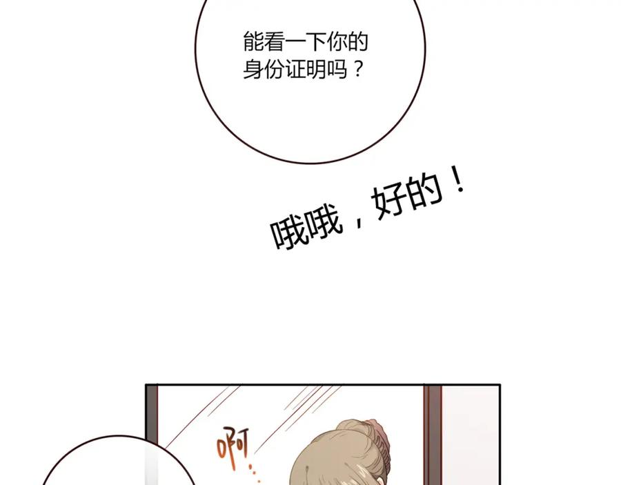 《降火男子汉》第15话 找工作 第112页