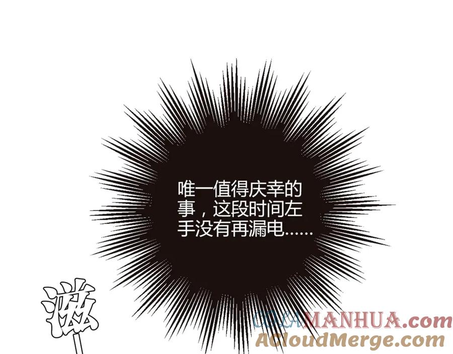 《降火男子汉》第15话 找工作 第65页