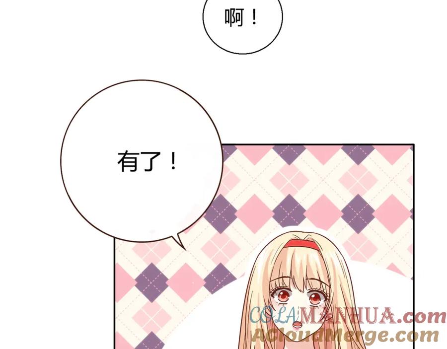 《降火男子汉》第16话 吃醋 第92页