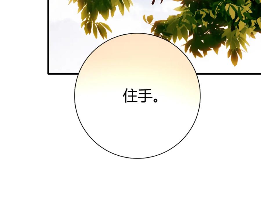 《降火男子汉》第16话 吃醋 第101页