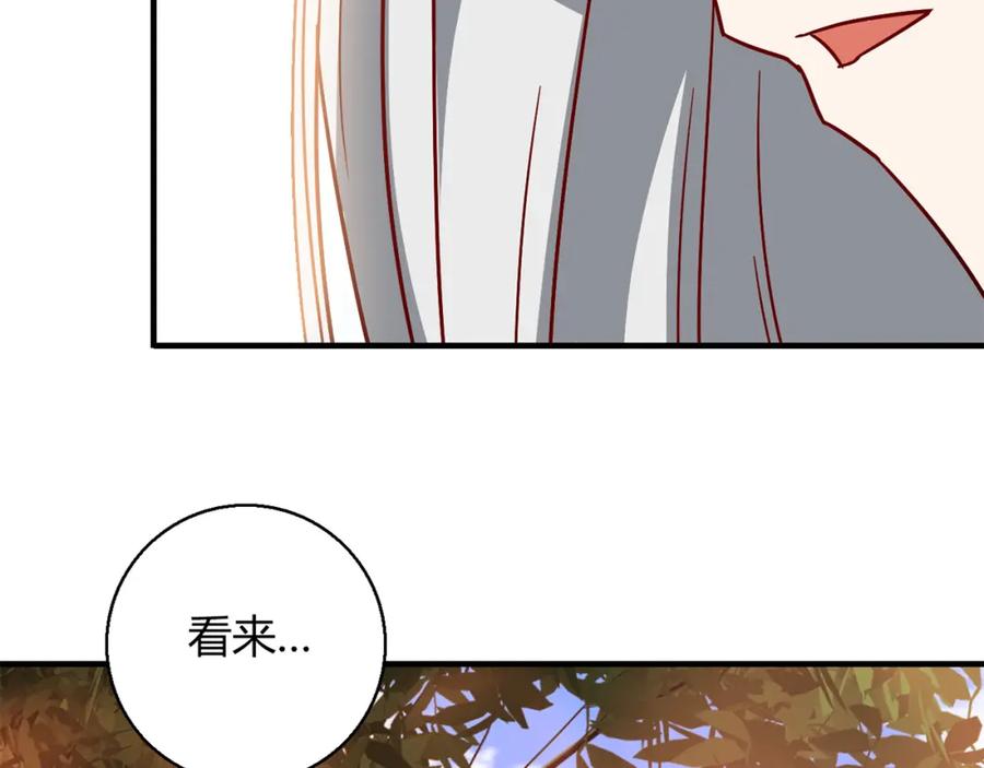 《降火男子汉》第16话 吃醋 第118页