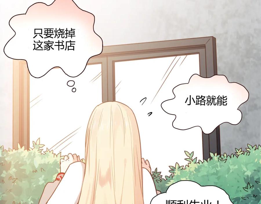 《降火男子汉》第16话 吃醋 第94页