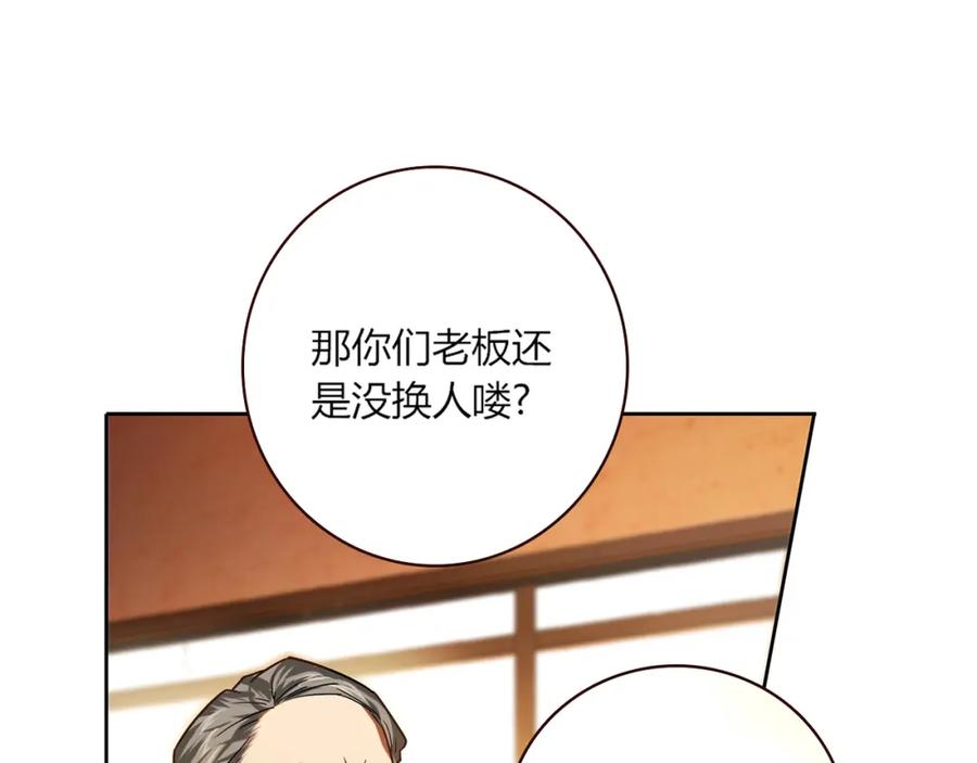 《降火男子汉》第16话 吃醋 第14页