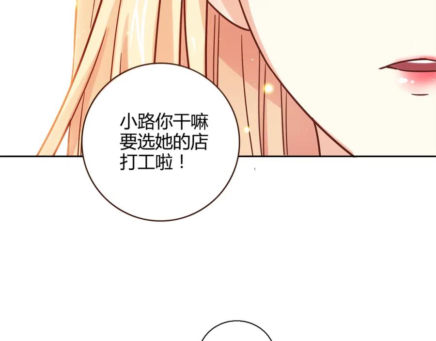 《降火男子汉》第16话 吃醋 第91页