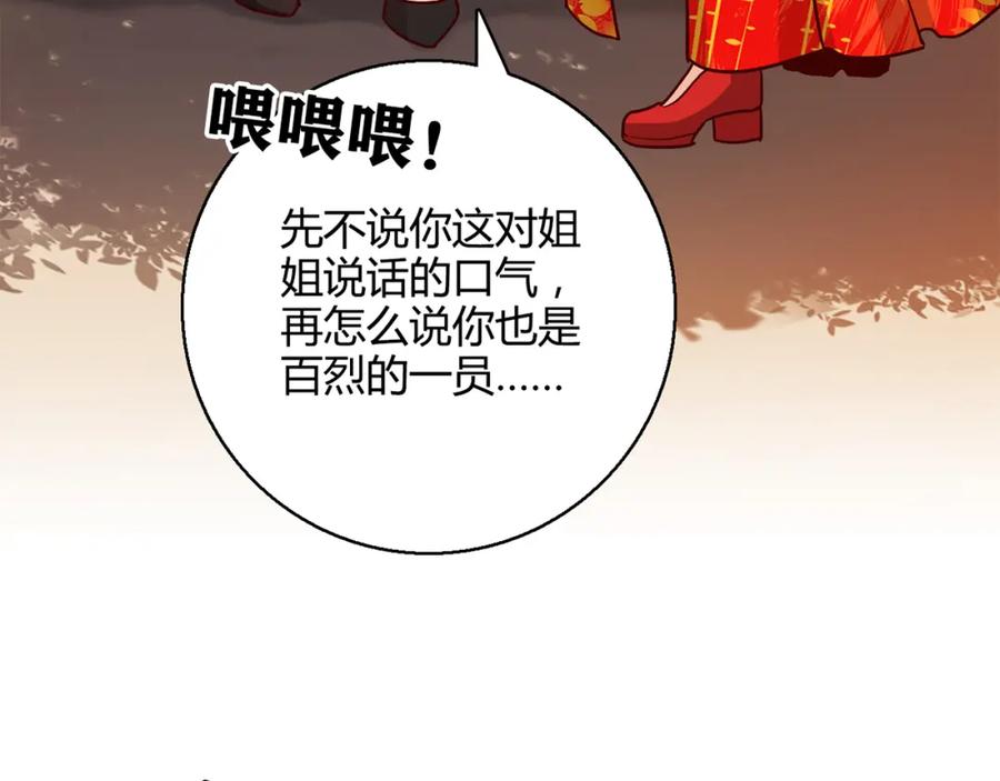 《降火男子汉》第16话 吃醋 第127页