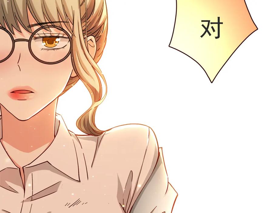 《降火男子汉》第16话 吃醋 第77页
