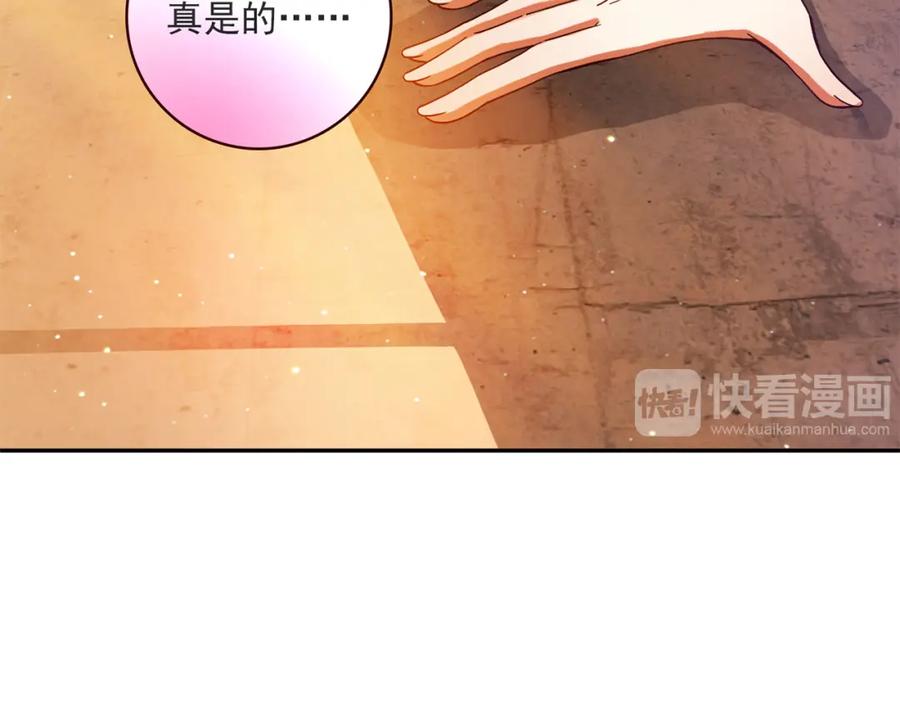 《降火男子汉》第16话 吃醋 第83页