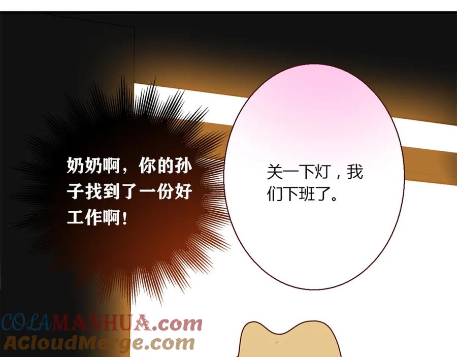 《降火男子汉》第16话 吃醋 第48页