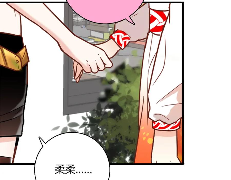 《降火男子汉》第16话 吃醋 第135页