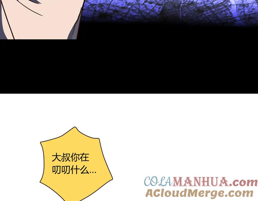 《降火男子汉》第16话 吃醋 第28页