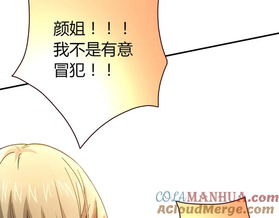 《降火男子汉》第16话 吃醋 第76页