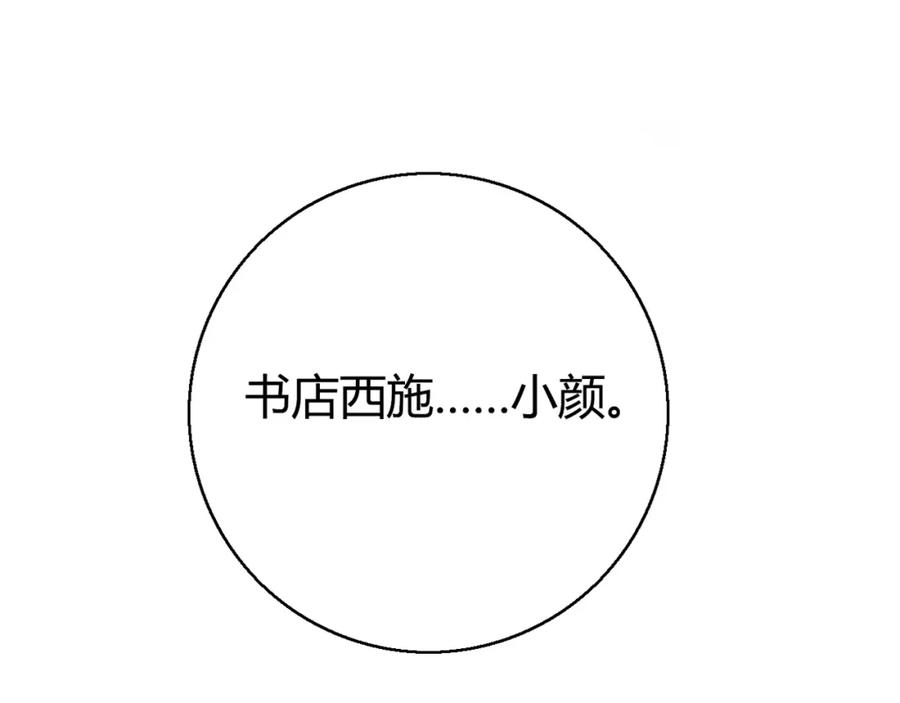 《降火男子汉》第16话 吃醋 第17页
