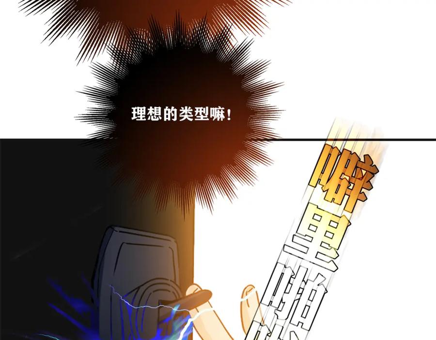 《降火男子汉》第16话 吃醋 第51页