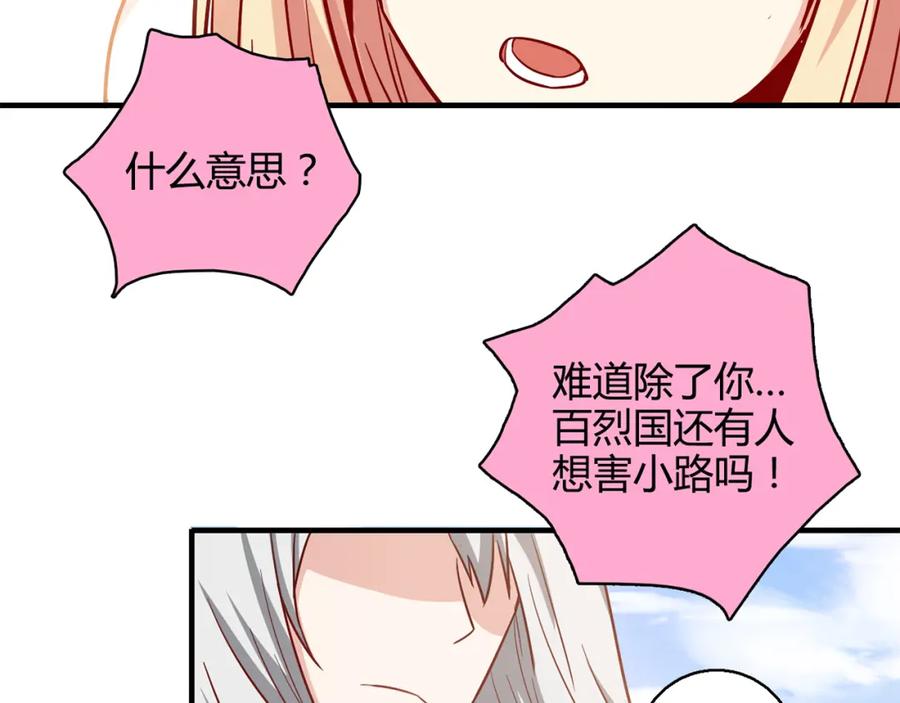 《降火男子汉》第16话 吃醋 第123页