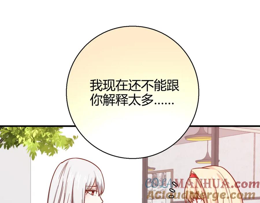 《降火男子汉》第16话 吃醋 第132页