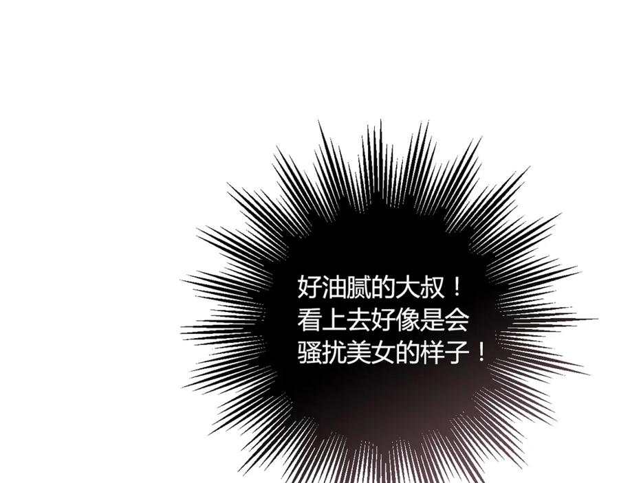 《降火男子汉》第16话 吃醋 第19页