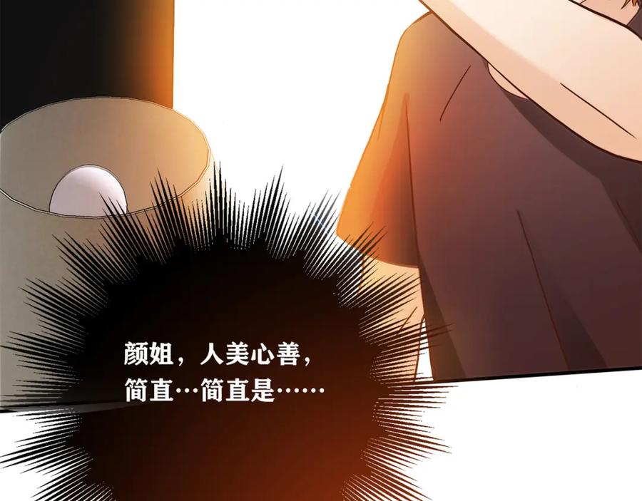 《降火男子汉》第16话 吃醋 第50页