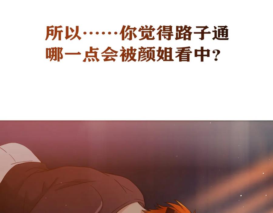 《降火男子汉》第16话 吃醋 第153页