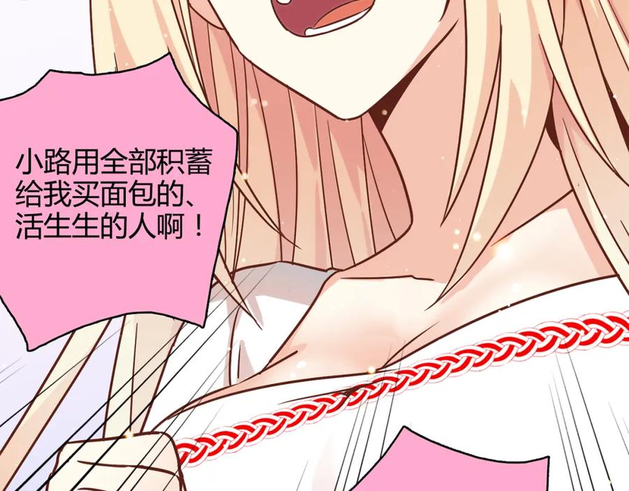 《降火男子汉》第16话 吃醋 第129页