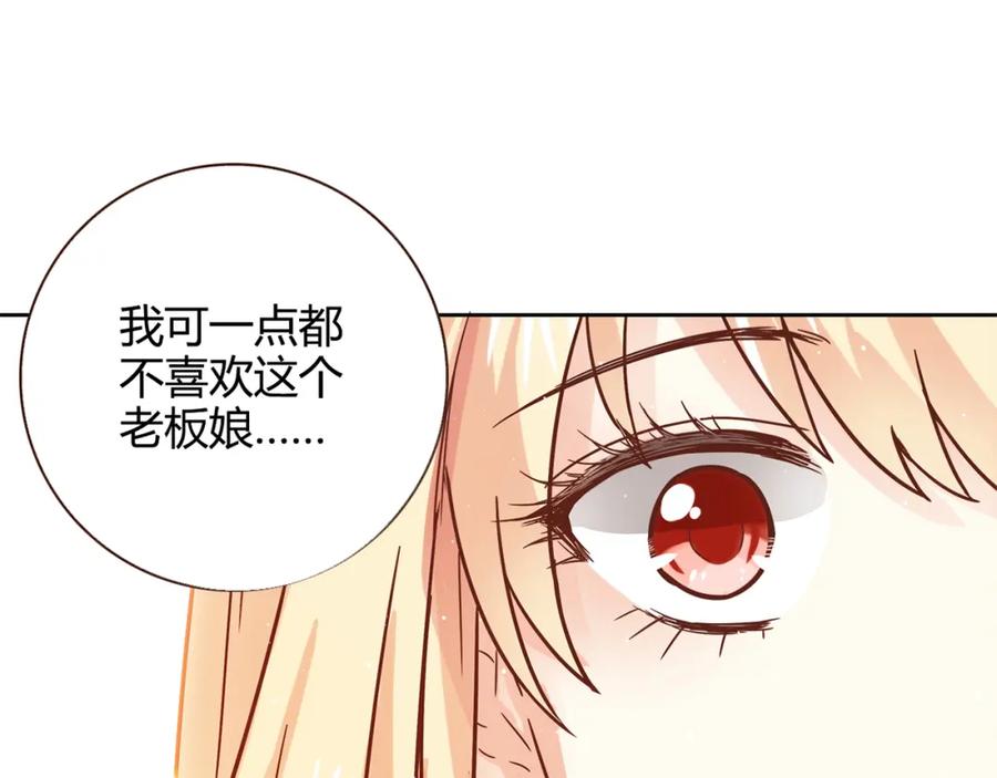 《降火男子汉》第16话 吃醋 第90页