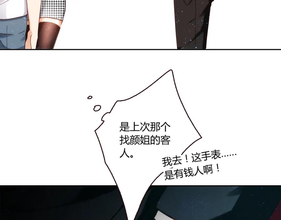 《降火男子汉》第17话 书店风云 第79页