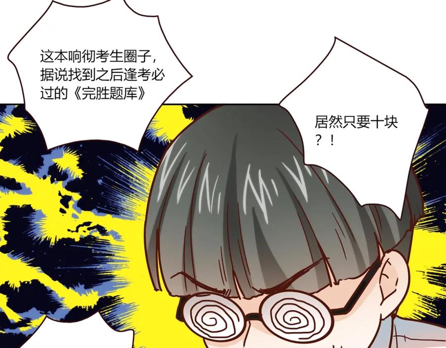 《降火男子汉》第17话 书店风云 第184页