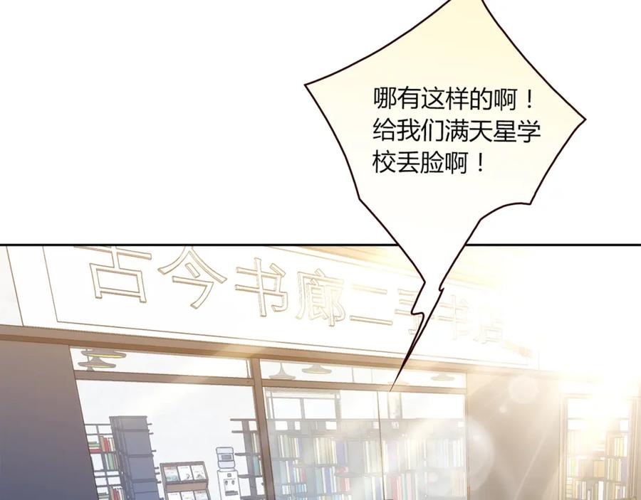 《降火男子汉》第17话 书店风云 第199页